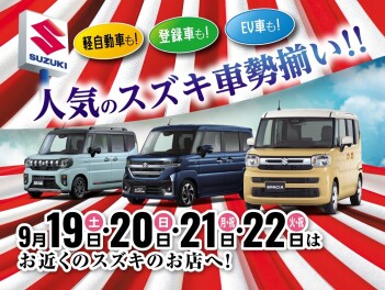 シルバーウイークは行橋店へ♪